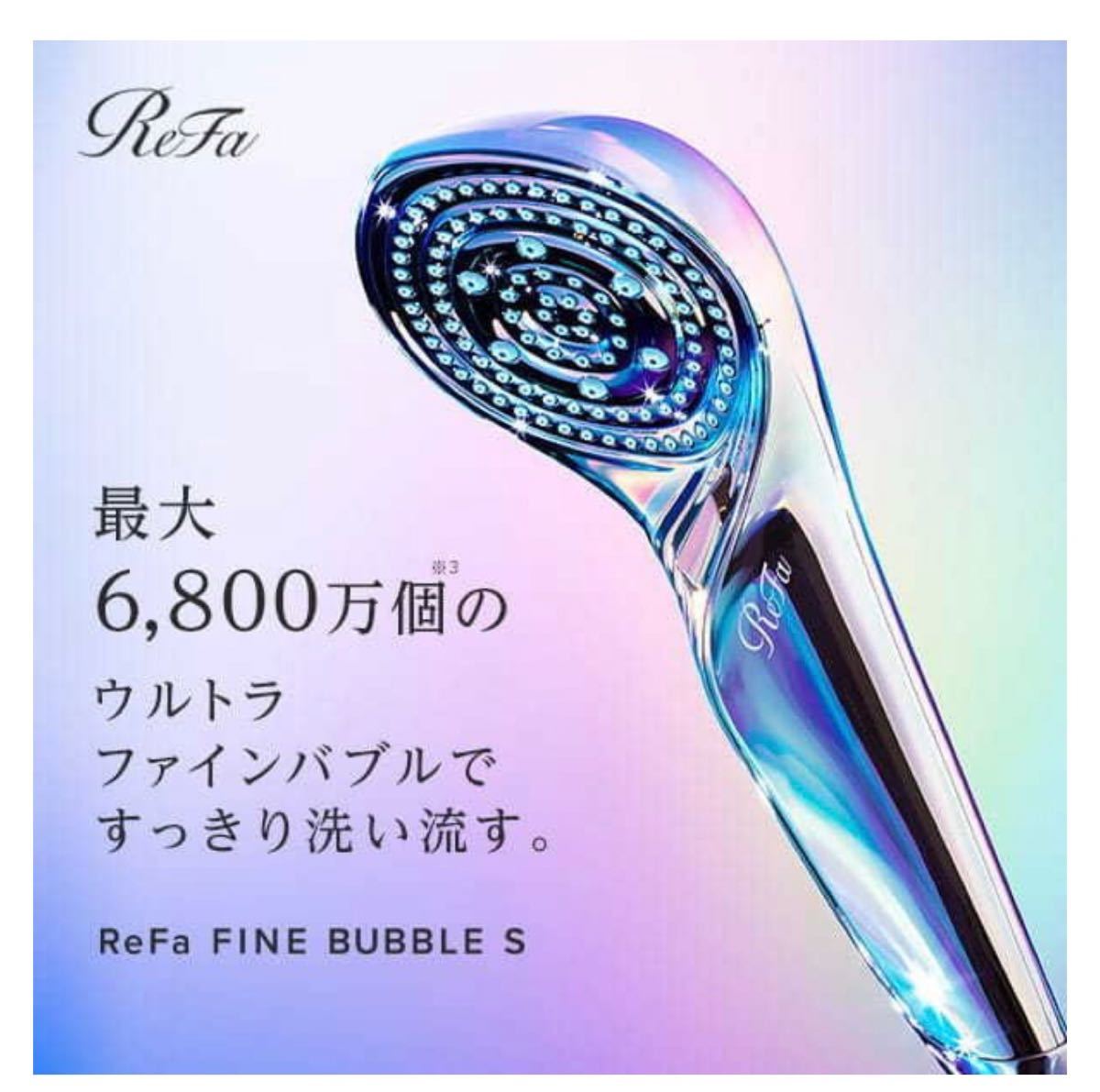 35%割引【2021春夏新色】 リファ ファインバブルエス シャワーヘッド♥新品未開封♥ その他 ボディケア-NEWS.BYDOOR.COM