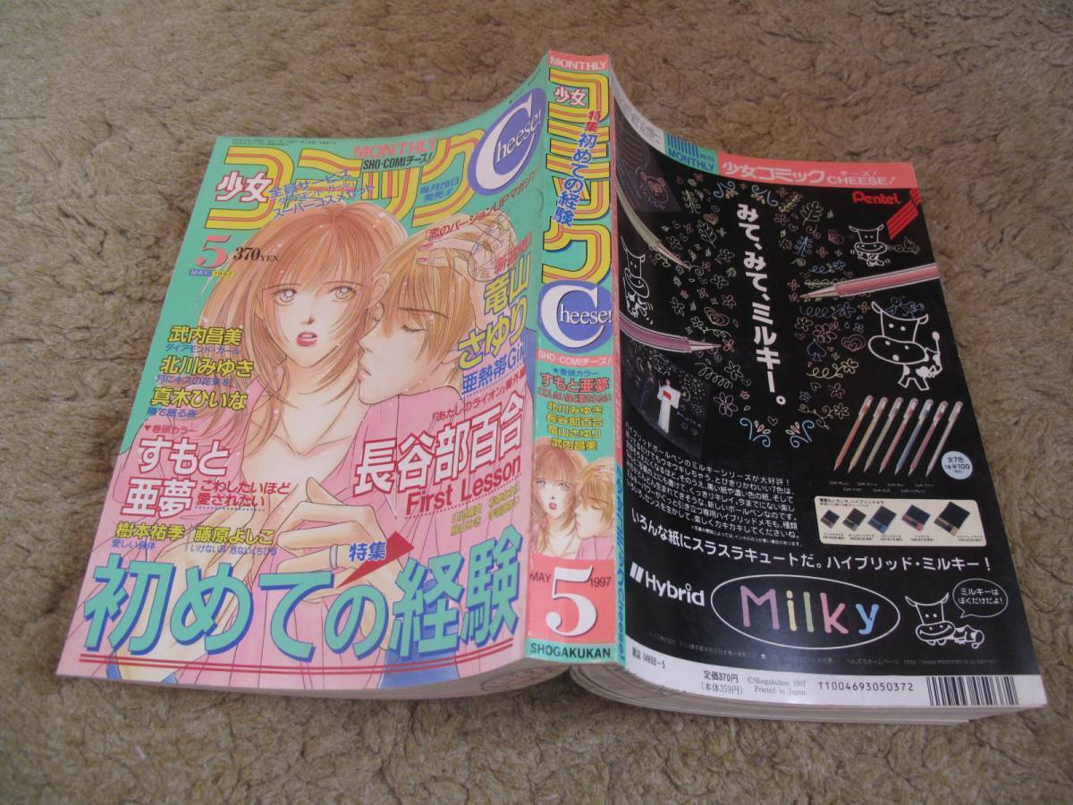 Fsle318a1997 05 少女コミックcheese チーズ すもと亜夢 北川みゆき 長谷部百合 竜山さゆり 樹本祐季 真木ひいな 武内昌美 松本ななこ 少女コミック 売買されたオークション情報 Yahooの商品情報をアーカイブ公開 オークファン Aucfan Com Fsle318a1997 05 少女コミックcheese チーズ すもと亜夢 北川みゆき 長谷部百合 竜山さゆり 樹本祐季 真木ひいな 武内昌美 松本ななこ 少女コミック 売買されたオークション情報 Yahooの商品情報をアーカイブ公開 オークファン Aucfan Com
