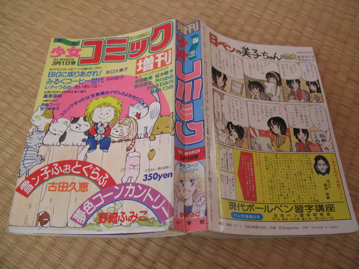 〈上下巻セット〉マンガ ママの狙撃銃 野崎ふみこ Yahoo!オークション - FSLe318c【A5判】1981/03 少女コミック