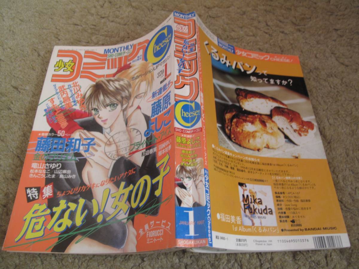 Fsle318a1997 01 少女コミックcheese チーズ 藤田和子 藤原よしこ 武内昌美 すもと亜夢 紅迫春実 北川みゆき 羽純ゆい 少女コミック 売買されたオークション情報 Yahooの商品情報をアーカイブ公開 オークファン Aucfan Com Fsle318a1997 01 少女コミックcheese チーズ 藤田和子 藤原よしこ 武内昌美 すもと亜夢 紅迫春実 北川みゆき 羽純ゆい 少女コミック 売買されたオークション情報 Yahooの商品情報をアーカイブ公開 オークファン Aucfan Com
