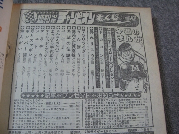 FSLe1980/12/08：少年チャンピオン/水島新司/小島正春/石井いさみ/飯森広一/安紀(jì)宏紀(jì)/山上たつひこ/望月あきら/神矢みのる/平野仁