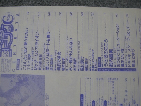 Fsle1998 07 少女コミックcheese チーズ 武内昌美 すもと亜夢 松本ななこ 長谷部百合 真木ひいな 浜口奈津子 樹本祐季 赤石路代 少女コミック 売買されたオークション情報 Yahooの商品情報をアーカイブ公開 オークファン Aucfan Com Fsle1998 07 少女コミックcheese チーズ 武内昌美 すもと亜夢 松本ななこ 長谷部百合 真木ひいな 浜口奈津子 樹本祐季 赤石路代 少女コミック 売買されたオークション情報 Yahooの商品情報をアーカイブ公開 オークファン Aucfan Com
