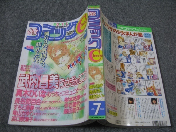 Fsle1998 07 少女コミックcheese チーズ 武内昌美 すもと亜夢 松本ななこ 長谷部百合 真木ひいな 浜口奈津子 樹本祐季 赤石路代 少女コミック 売買されたオークション情報 Yahooの商品情報をアーカイブ公開 オークファン Aucfan Com Fsle1998 07 少女コミックcheese チーズ 武内昌美 すもと亜夢 松本ななこ 長谷部百合 真木ひいな 浜口奈津子 樹本祐季 赤石路代 少女コミック 売買されたオークション情報 Yahooの商品情報をアーカイブ公開 オークファン Aucfan Com
