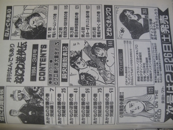 FSLe1994/03:月刊なんでもあり/なにわ遊侠伝・どおくまんプロ FSLe1994/03:月刊なんでもあり/なにわ遊侠伝・どおくまんプロ