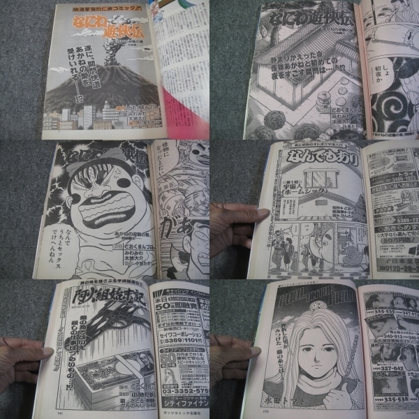 FSLe1994/03:月刊なんでもあり/なにわ遊侠伝・どおくまんプロ FSLe1994/03:月刊なんでもあり/なにわ遊侠伝・どおくまんプロ