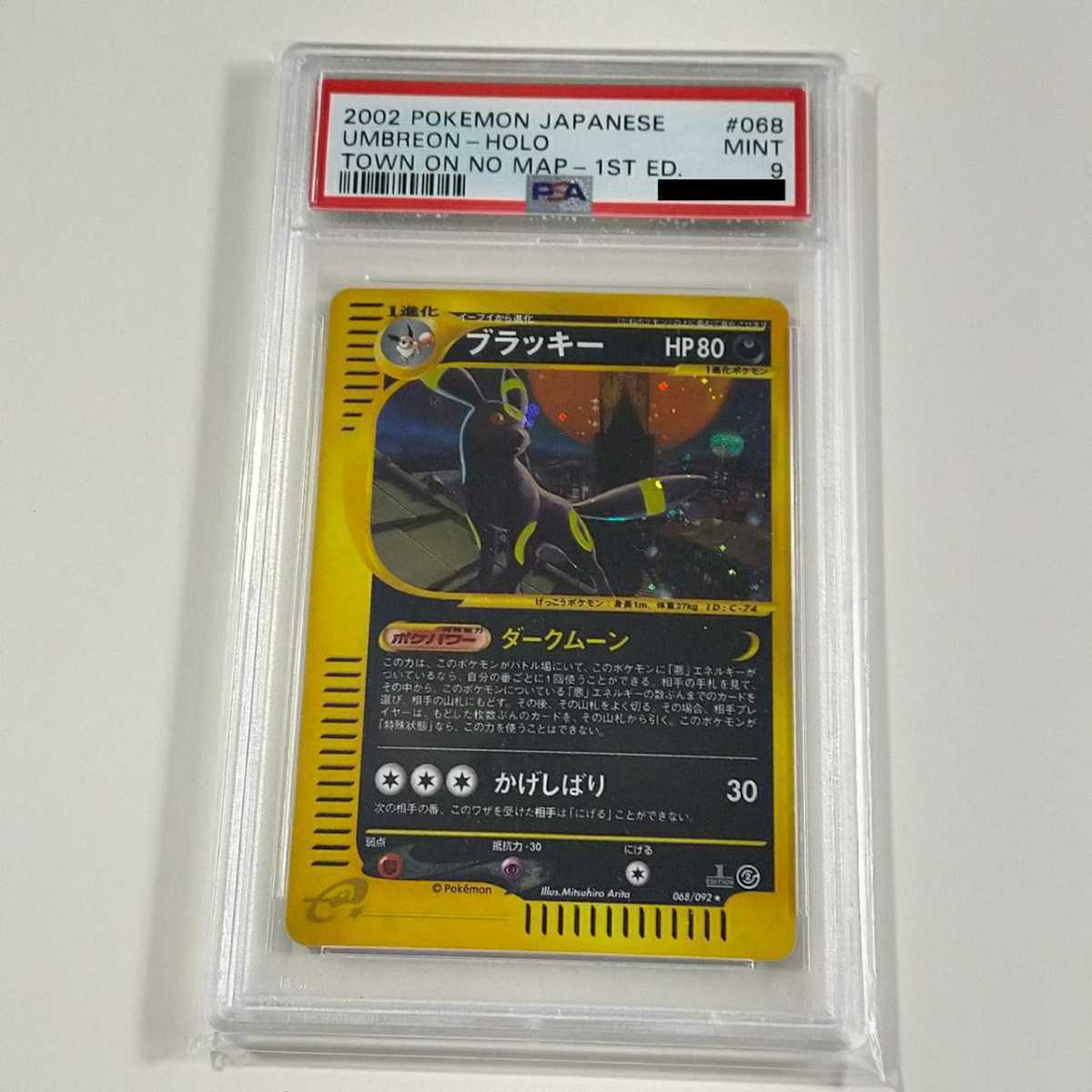 PSA9 ブラッキー e 地図のない街 ポケモンカード Umbreon Town on No