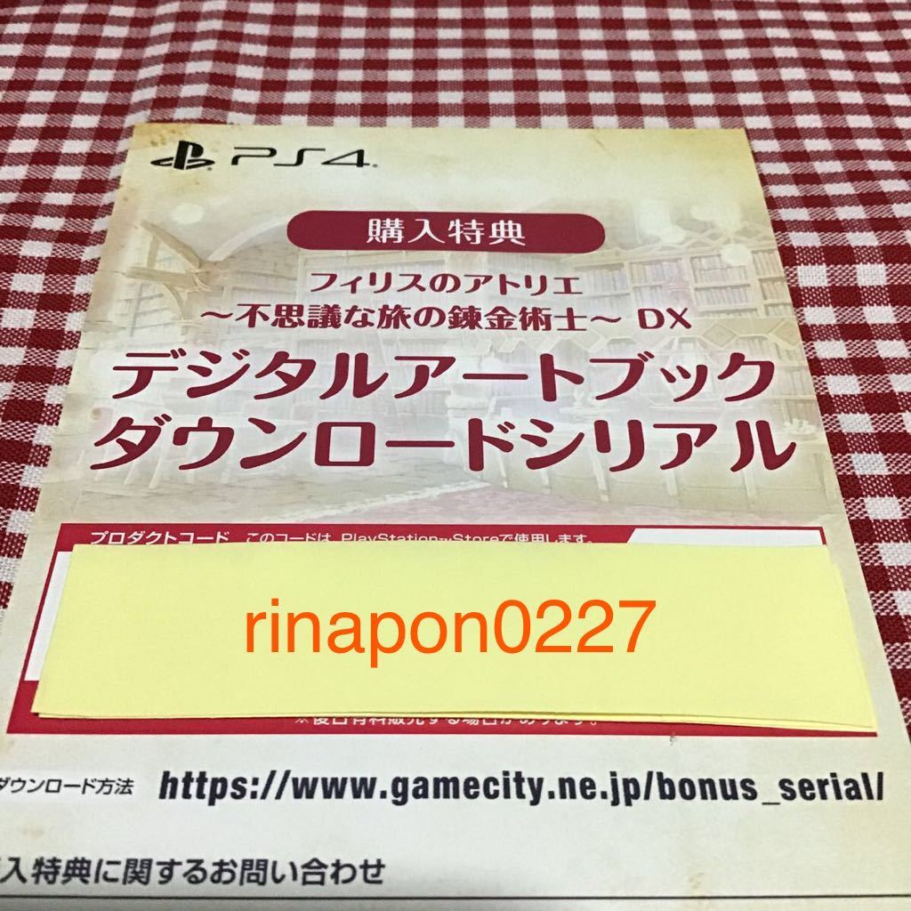 ヤフオク Ps4 フィリスのアトリエ 特典 デジタル ヤフオク Ps4 フィリスのアトリエ 特典 デジタル