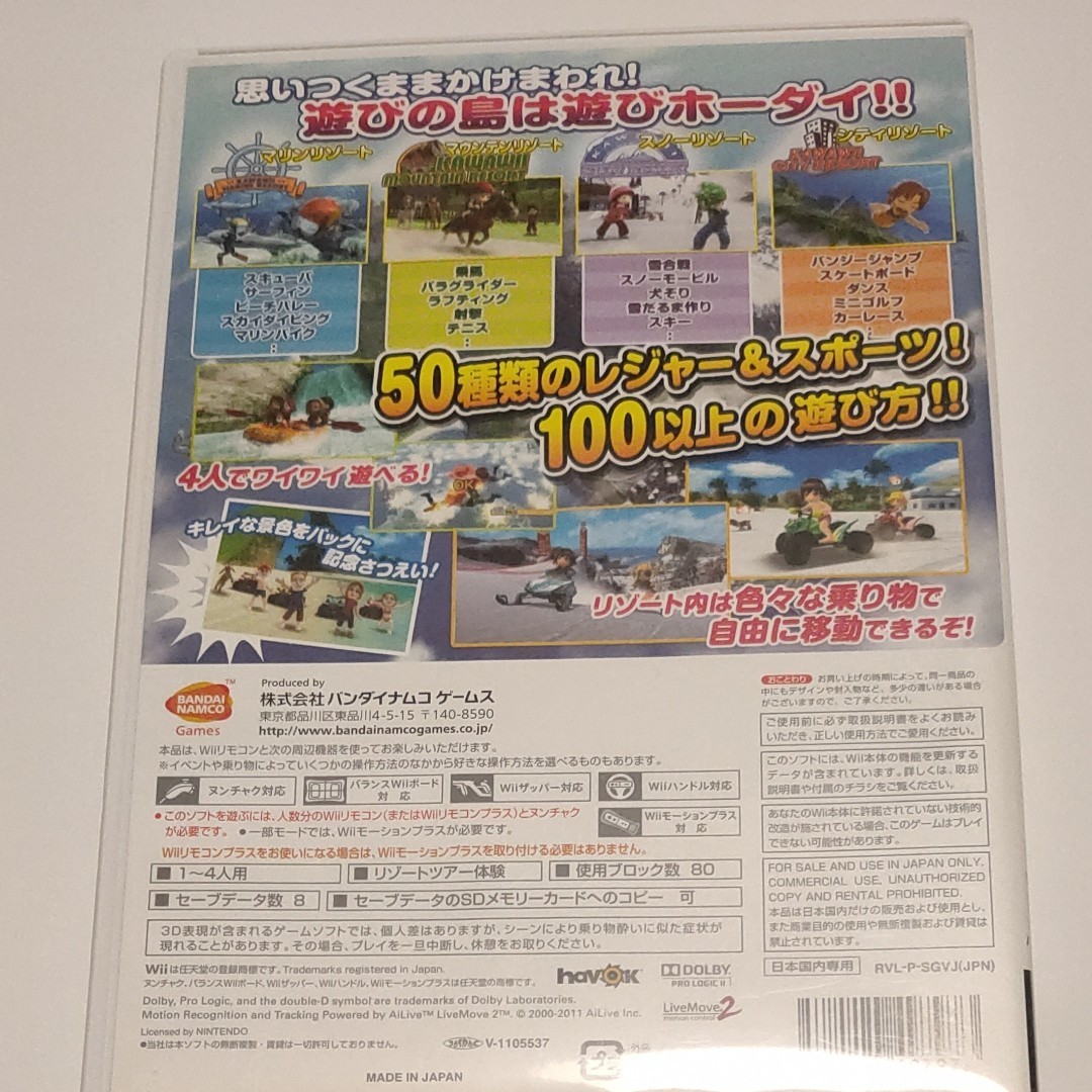 Wii GO VACATION ゴーバケーション