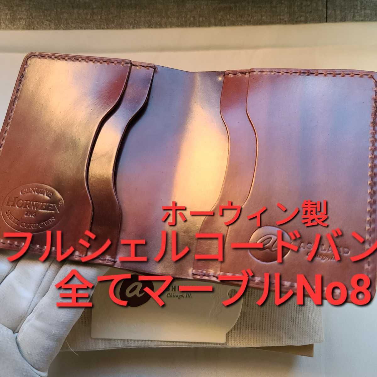 35%割引【国内発送】 新品!交渉可!シェルコードバン,マーブル ...