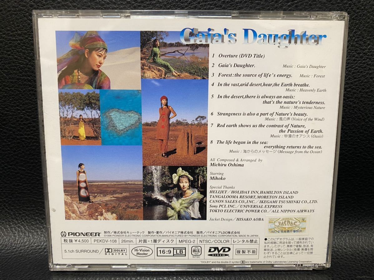 レア　大島ミチル　Gaia′s Daughter　DVD　盤面美品_画像2