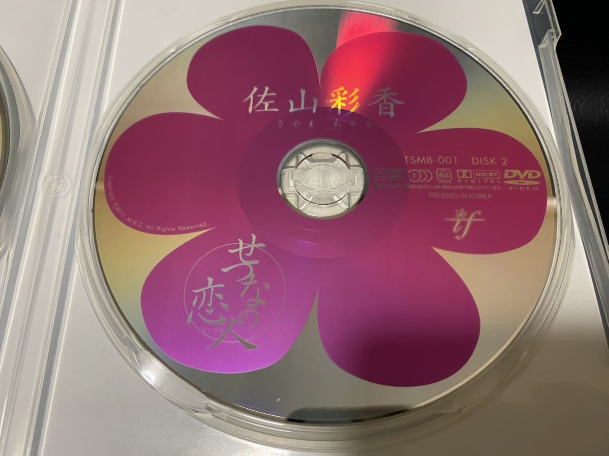佐山彩香 せつなの恋人 DVD 2枚組 ハイティーン17の奇跡 盤面美 佐山彩香 せつなの恋人 DVD 2枚組 ハイティーン17の奇跡 盤面美