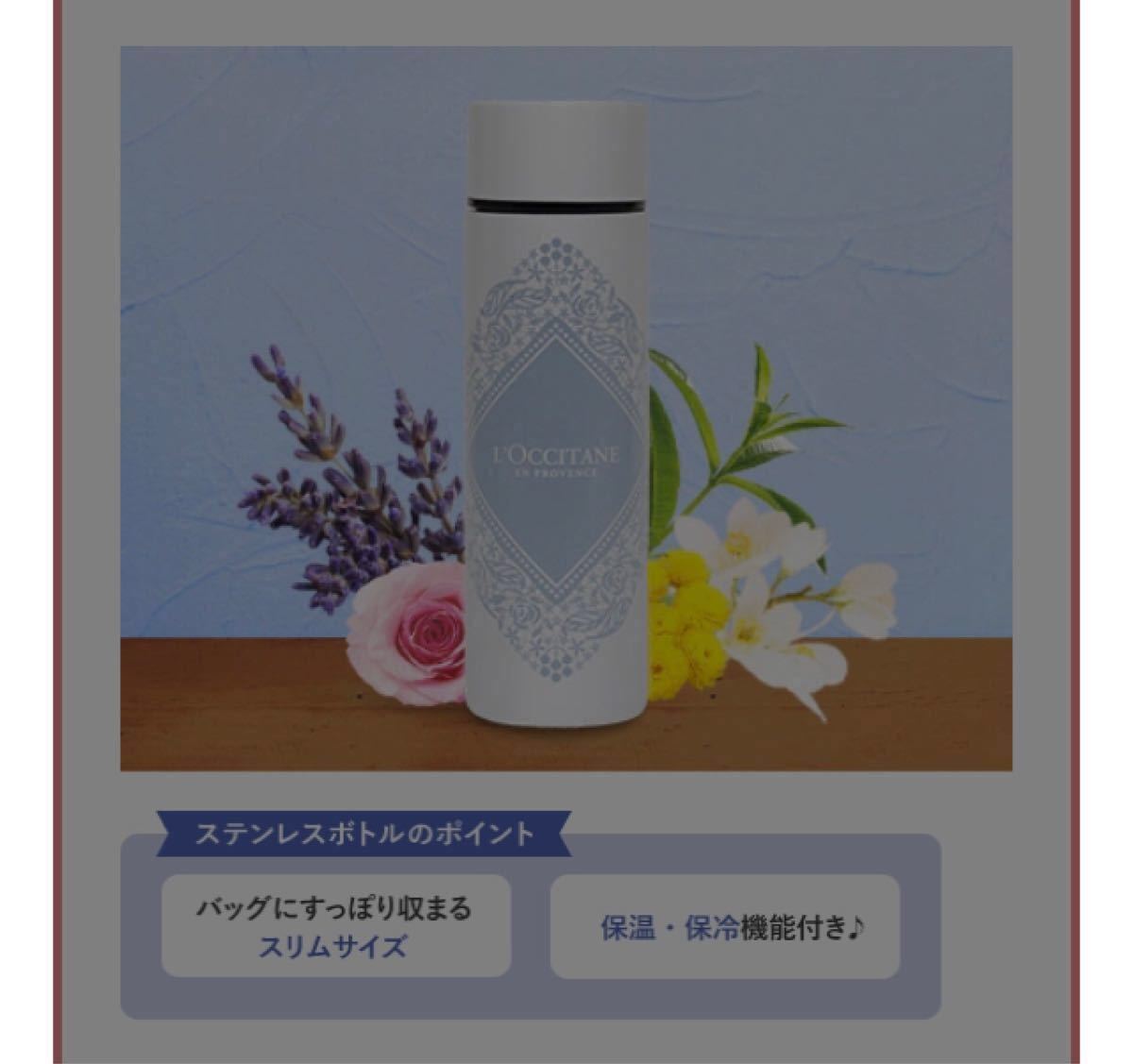 ロクシタン L'OCCITANE 非売品ノベルティ 3点セット 1.スープジャー 2.ステンレスボトル 3.ホームボトル 未開封