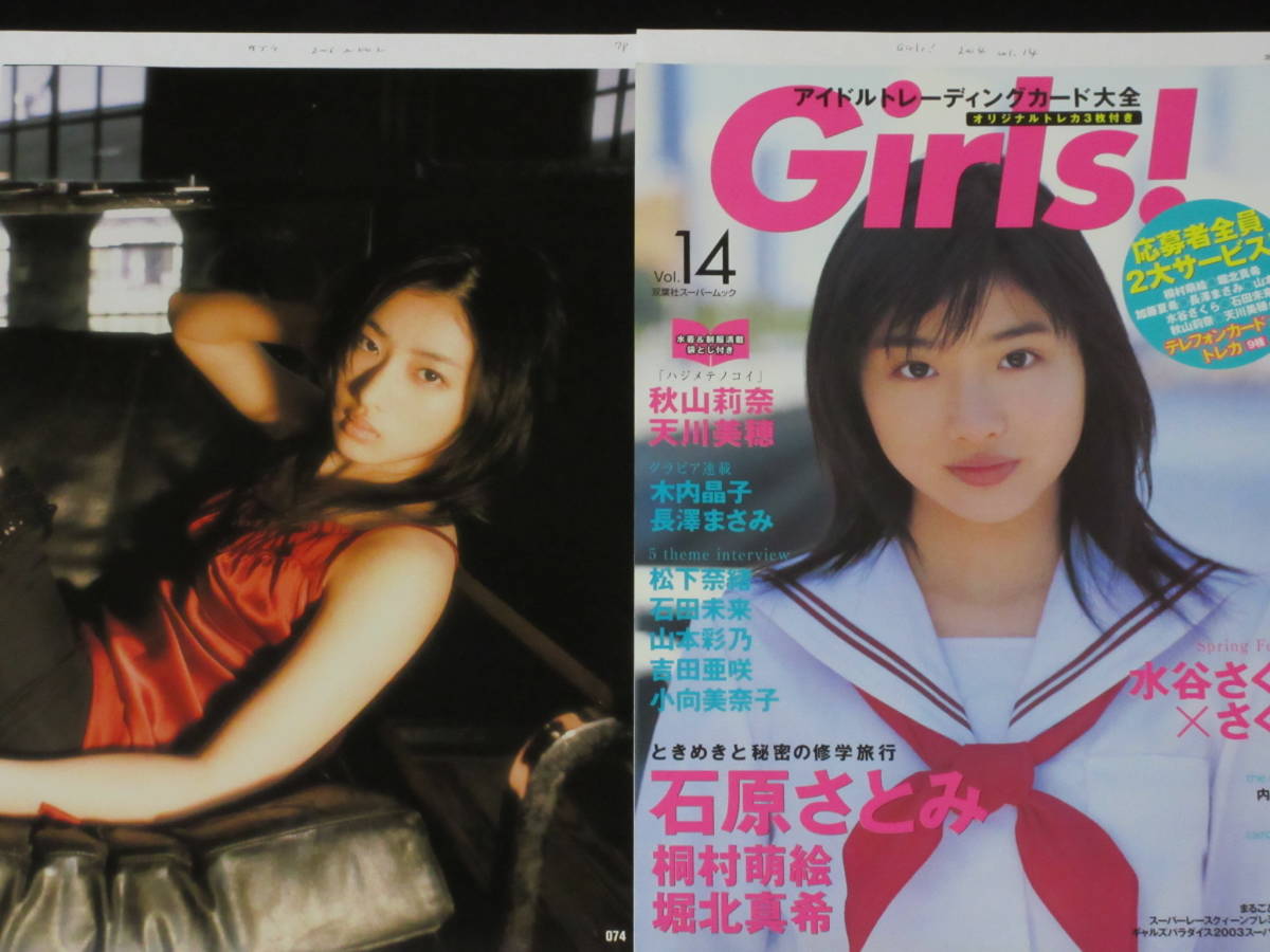 石原さとみ グラビア切り抜き 週刊ビッグコミックスピリッツ 通巻No.1152 Yahoo!オークション - 石原さとみ 切り抜き 125ページ