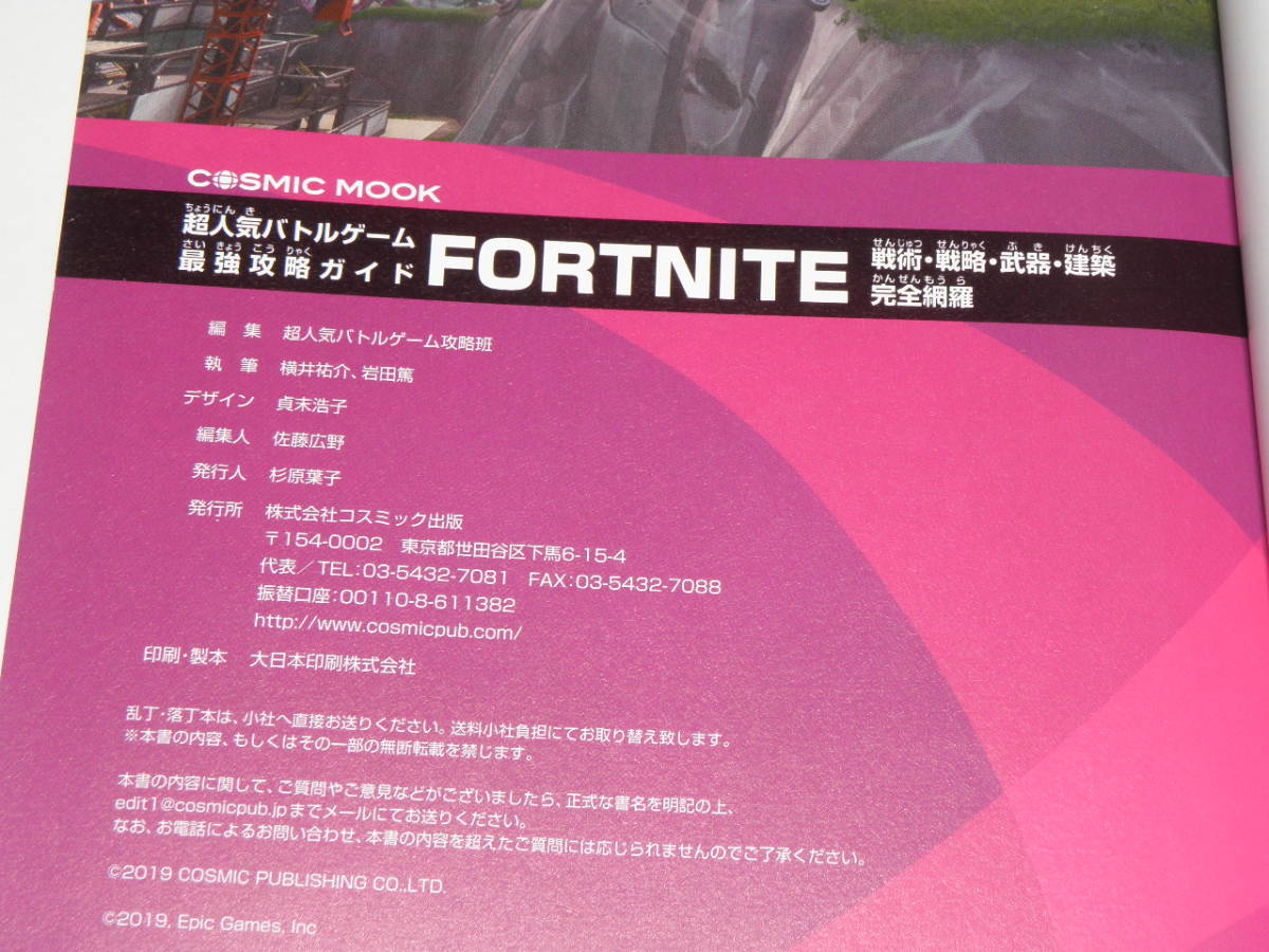 超人気バトルゲーム 最強攻略ガイド フォートナイト FORTNITE_画像3