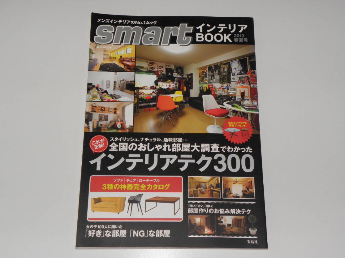 smart interior BOOK 2013 spring summer number all country. stylish part shop large investigation ..... this is correct interior tech 300 "Treasure Island" company 