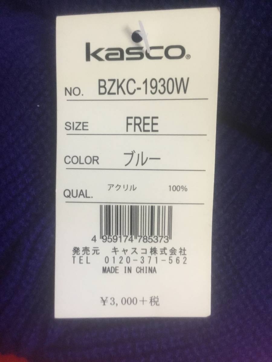 ◆kasco キャスコ　ツバ付ニット帽(BZKC1930W)　ブルー　タグ付未使用品_画像7