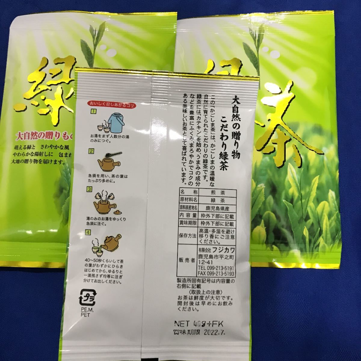 緑茶　40g×3袋  120g