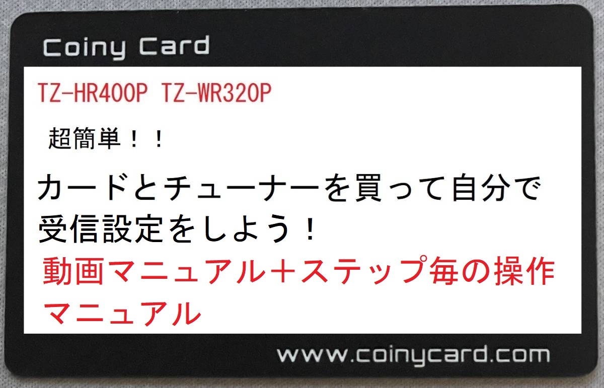 Yahoo!オークション - TZ-HR400P TZ-WR320P Coiny設定図解 Yahoo!オークション - TZ-HR400P TZ-WR320P Coiny設定図解