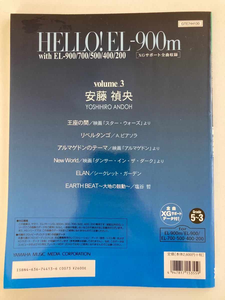 エレクトーン楽譜 HELLO EL-900m vol 3安藤禎央 グレード5〜3級｜PayPayフリマ