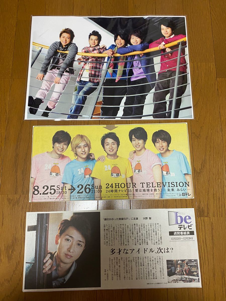 【嵐】ラミネート加工ポスター／オマケ付き／大野智　櫻井翔　相葉雅紀　二宮和也　松本潤