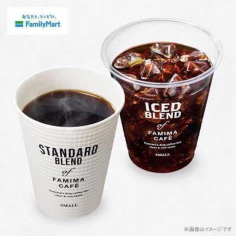 【1/31期限】ファミリーマート コーヒー S アイスコーヒー ファミマ 引換券　クーポン_画像1