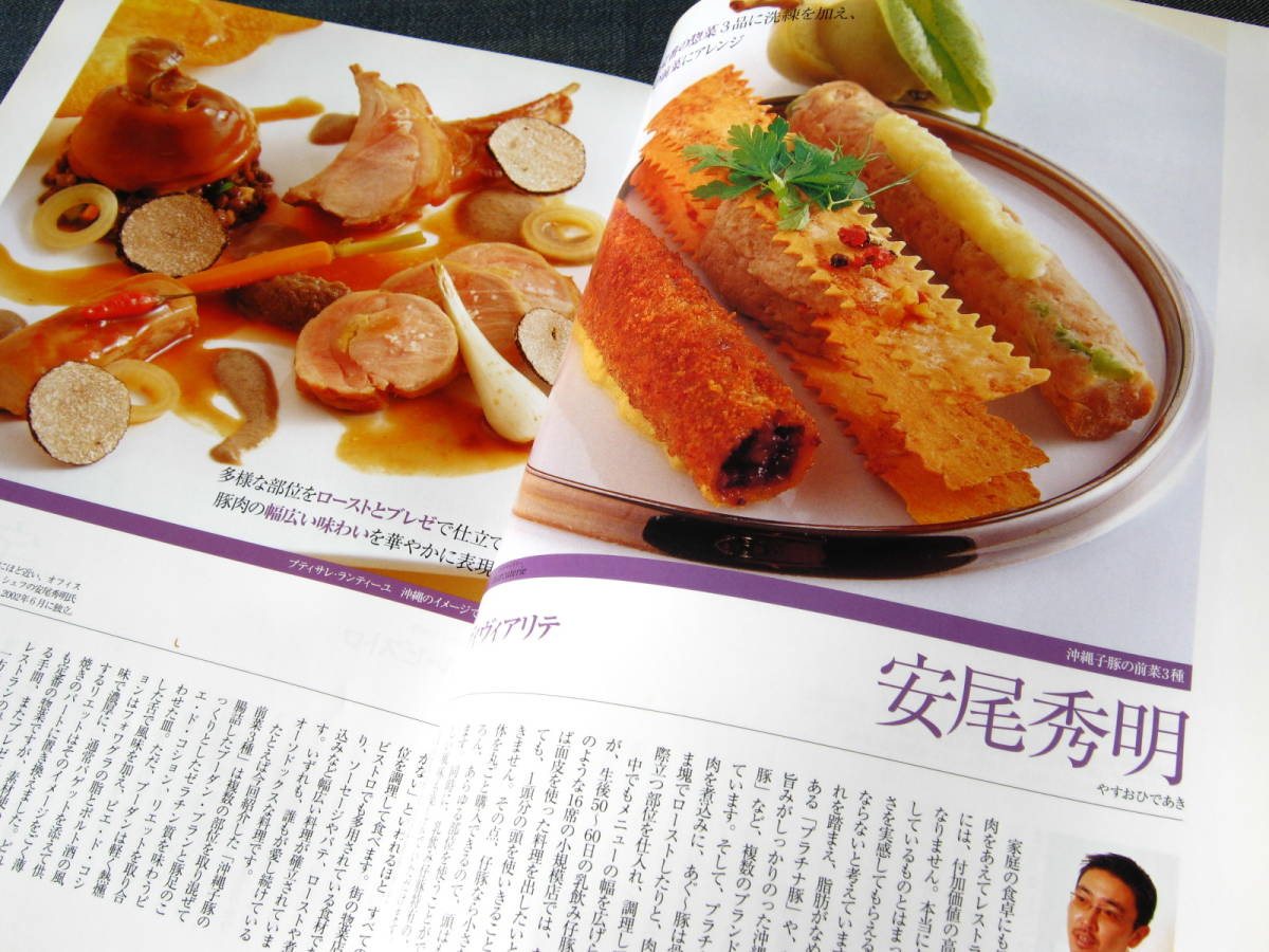 月刊専門料理2007-09 豚肉 メニュー ビストロ レストラン 豚肉料理 レシピ_画像5
