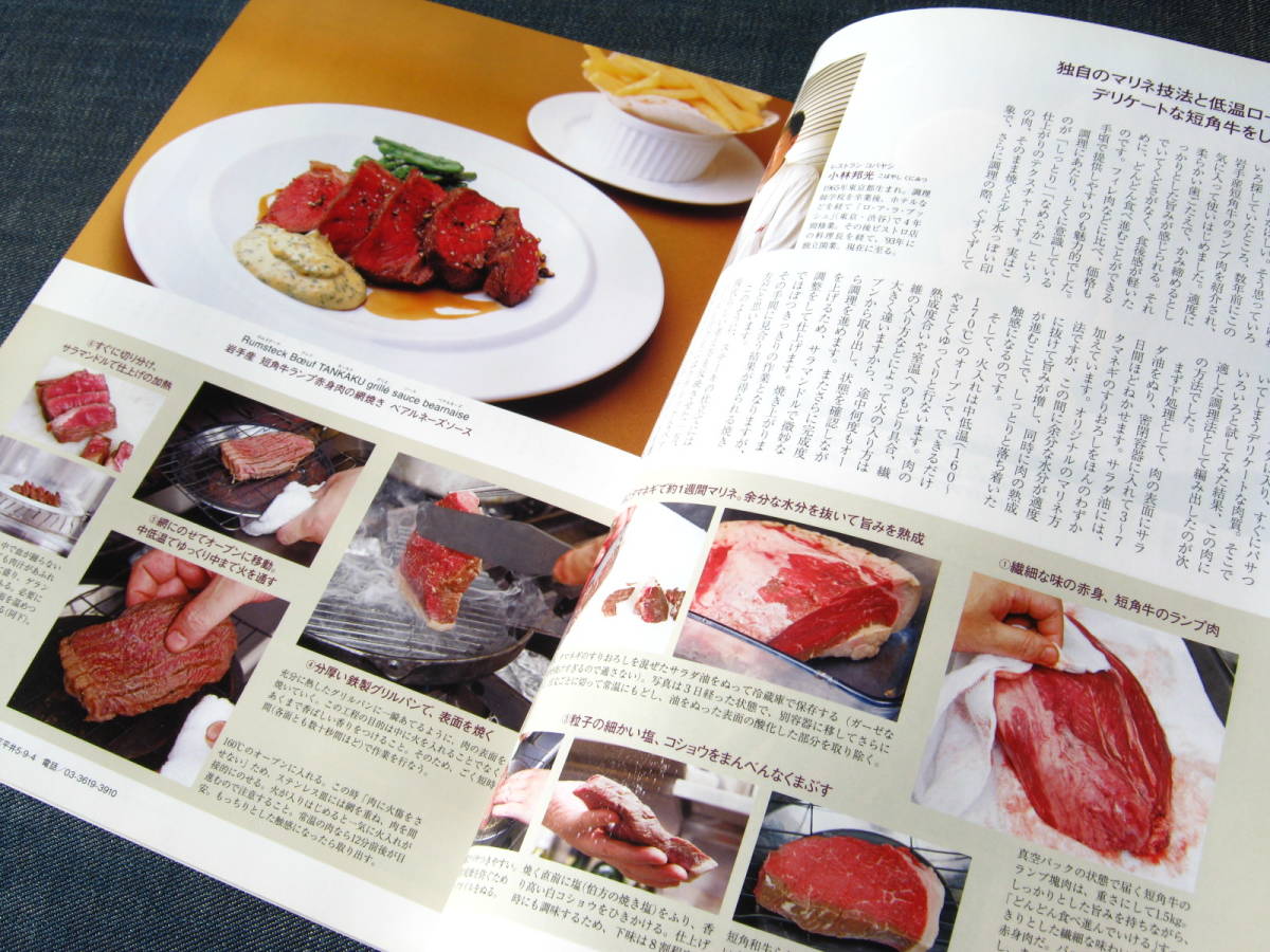 月刊専門料理2008-01 牛肉 ステーキ 赤ワイン煮込み ぐう肉基礎知識 レシピ メニュー 前菜_画像5