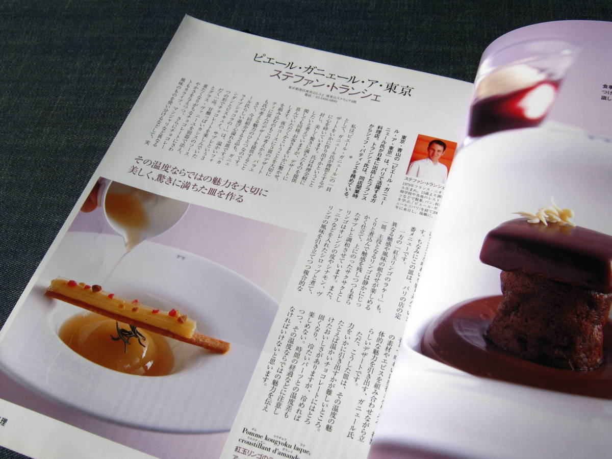 月刊専門料理2008-02　デザート 冬野菜 クリーム ソース蜂蜜ハチミツ パティシエ 凝固剤_画像4