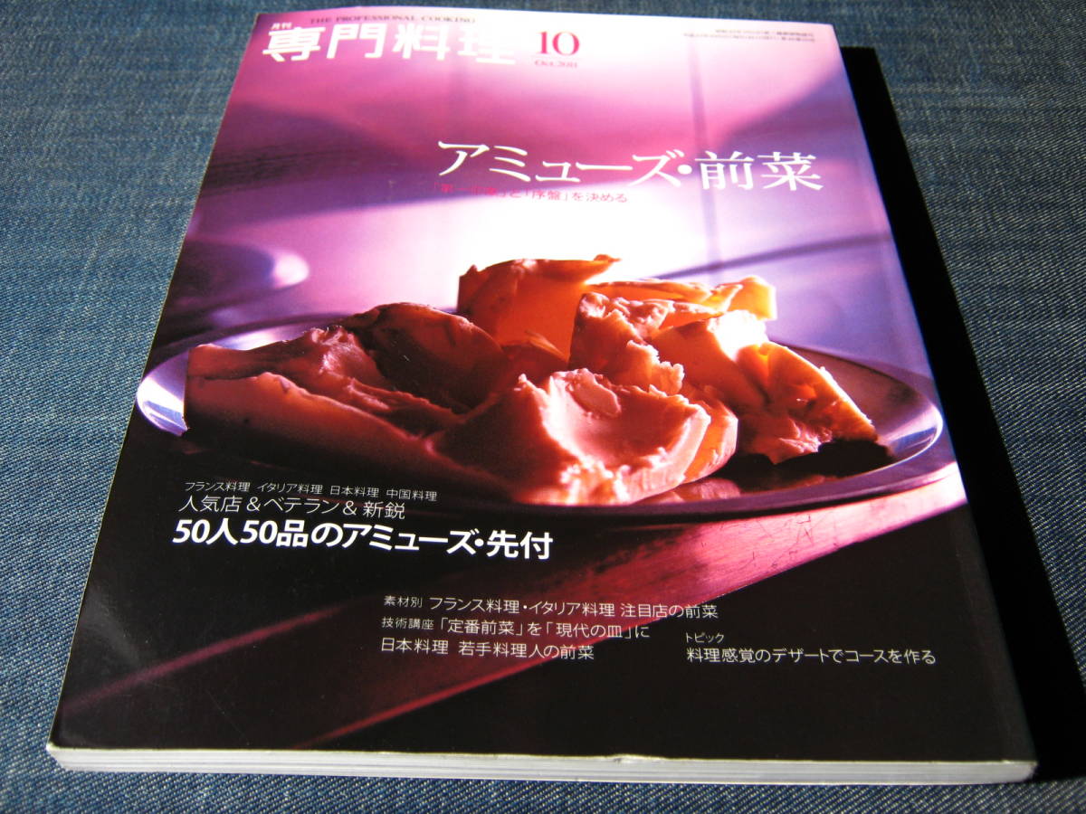  monthly speciality cooking 2011-10a Mu z front . popular shop bete Ran new .50 person 50 goods French food . attaching 