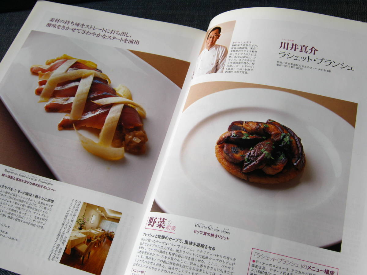  monthly speciality cooking 2011-10a Mu z front . popular shop bete Ran new .50 person 50 goods French food . attaching 