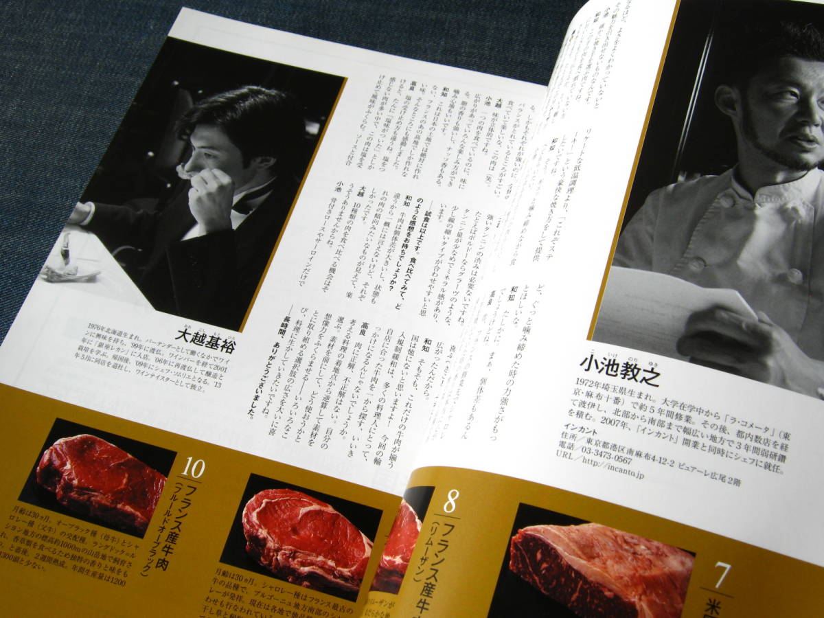 月刊専門料理2013-07 牛肉と仔牛　フランス料理イタリア料理胸腺肉_画像5