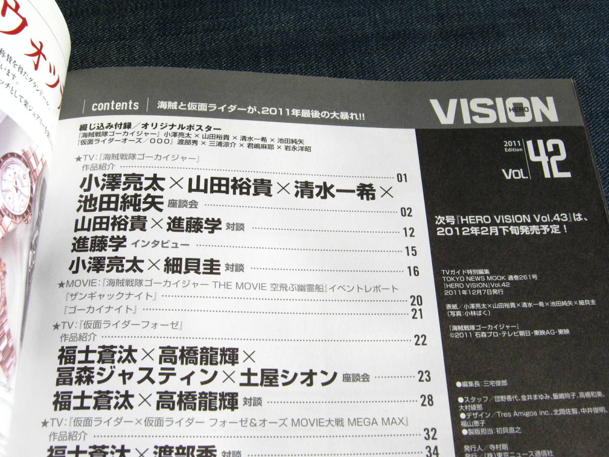 HERO VISIONヒーローヴィジョン42海賊戦隊ゴーカイジャー小澤亮太山田裕貴清水一希池田純矢細貝圭進藤学福士蒼汰高橋龍輝三浦涼介渡部秀_画像2