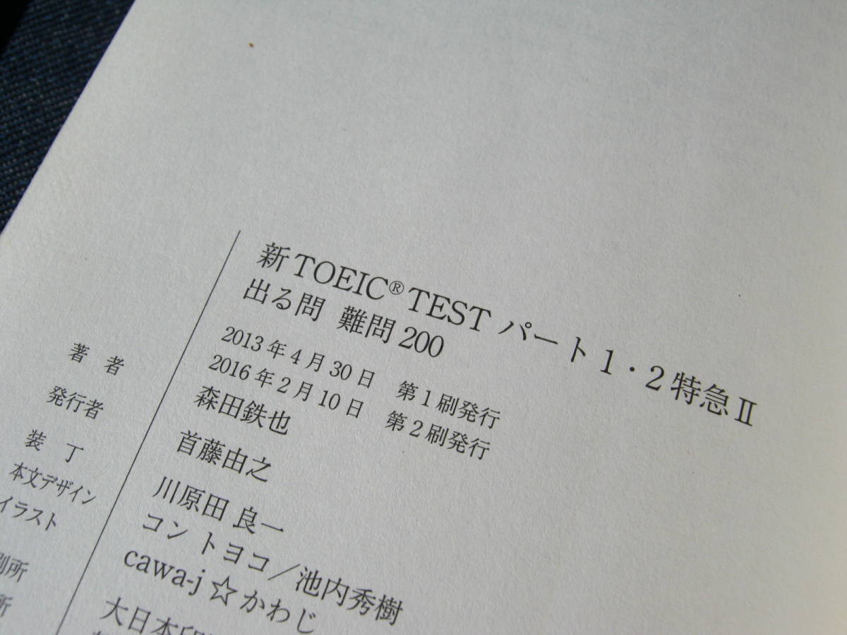 新TOEIC TESTパート５特急400問ドリル／新TOEIC TESTパート１・２特急Ⅱ出る問難問200_画像3