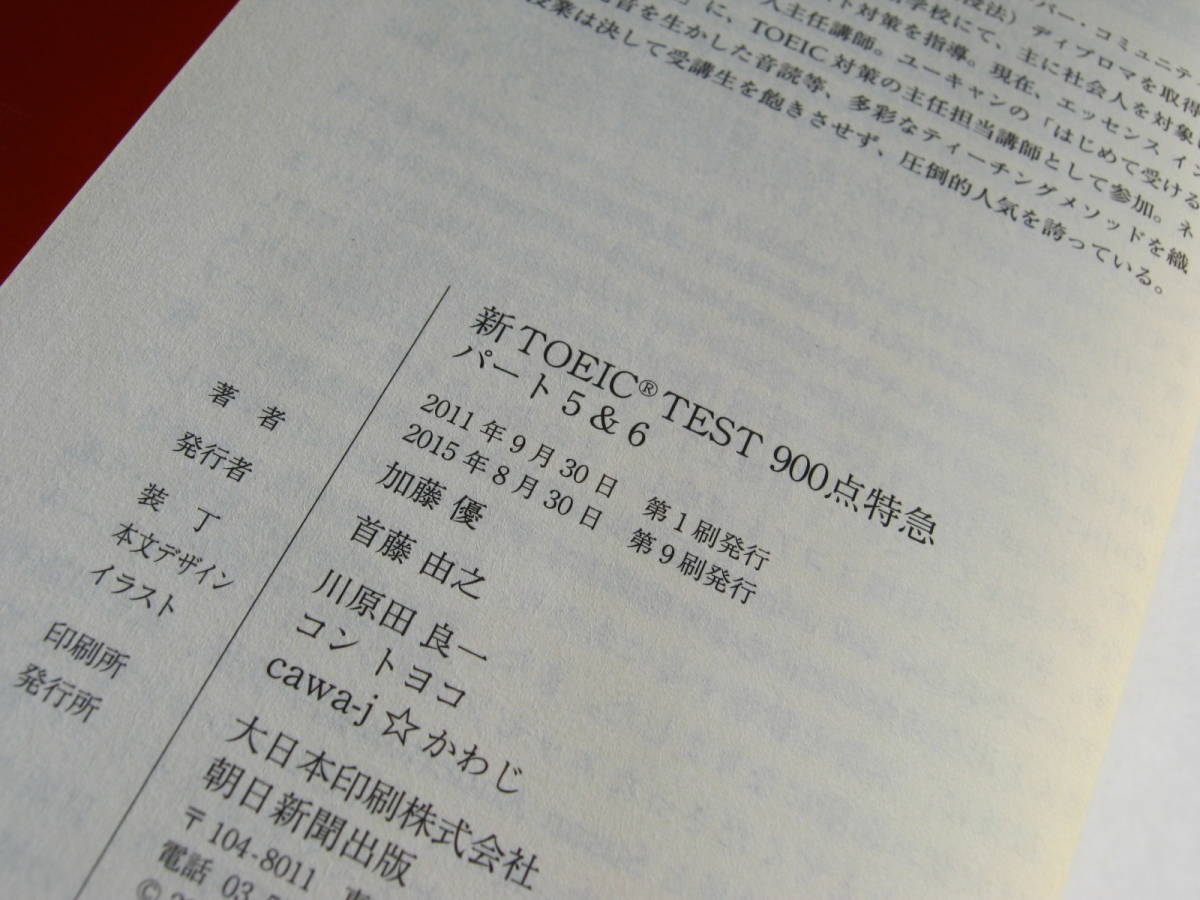 新TOEIC TESTサラリーマン特急満点リスニング／新TOEIC TEST900点特急パート５＆６_画像3