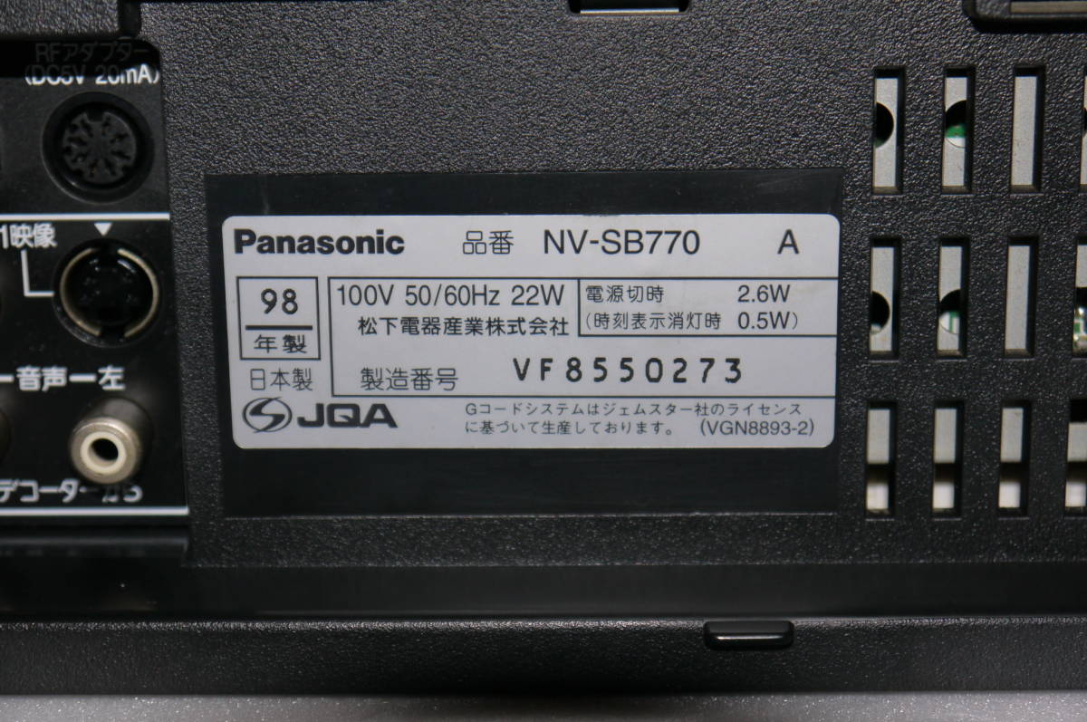 デジタルＷ３次元、デジタルＴＢＣ搭載 パナソニック Ｓ－ＶＨＳビデオデッキ ＮＶ－ＳＢ７７０ 汎用ＡＣ電源線のみ付属 