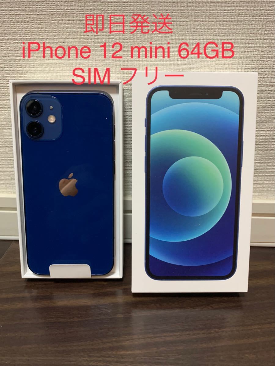 メール便不可 [値下げ] iPhone 12mini 64GB SIMフリー (ブルー) | www