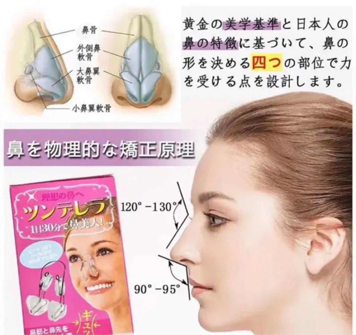 ノーズクリップ 鼻クリップ 鼻筋セレブ シンクロ 鼻栓 鼻矯正 鼻高 鼻小さく|PayPayフリマ 最高級チタン使用小鼻クリップ 美鼻セレブ 鼻筋セレブ ④