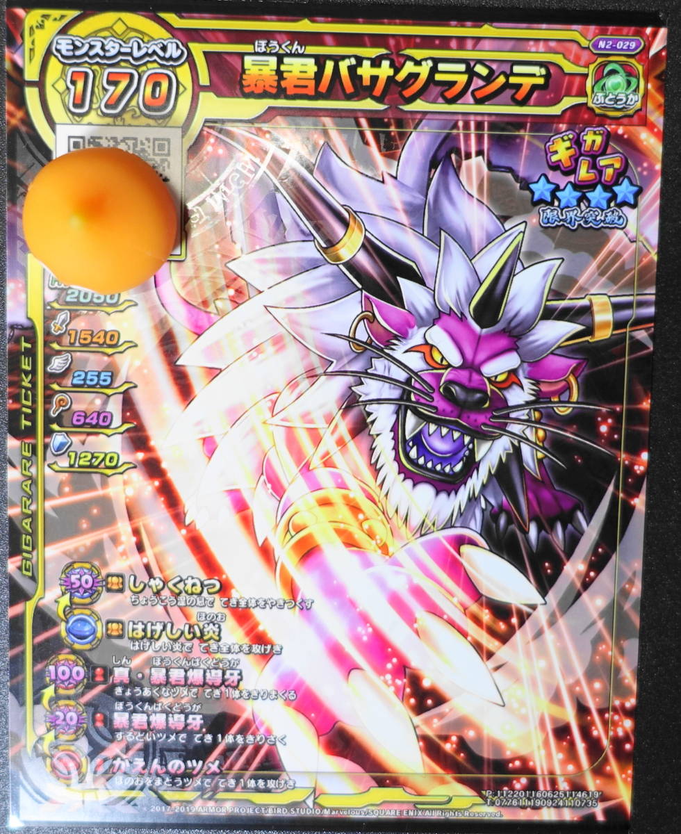 ドラゴンクエストスキャンバトラーズ 暴君バサグランデ 未使用 ドラゴンクエストスキャンバトラーズ 暴君バサグランデ 未使用