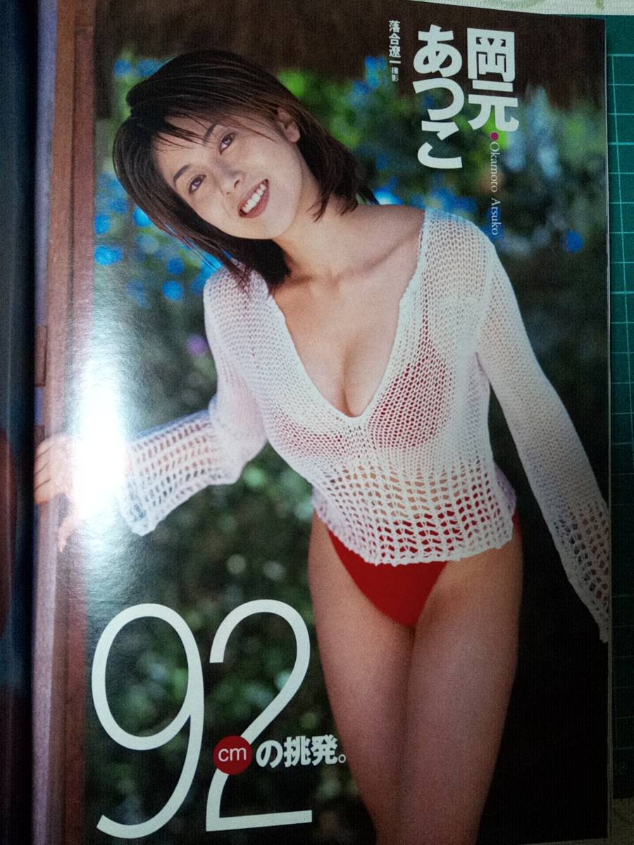 Yahoo!オークション - 週刊プレイボーイ 1997年11月11日号 No.46 Yahoo!オークション - 週刊プレイボーイ 1997年11月11日号 No.46