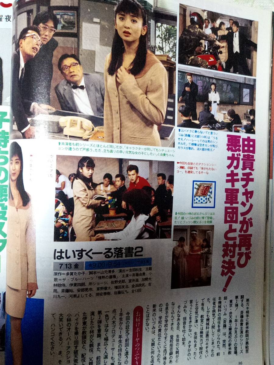 Yahoo!オークション - ザ・テレビジョン 首都圏 1990年7月6日 NO Yahoo!オークション - ザ・テレビジョン 首都圏 1990年7月6日 NO