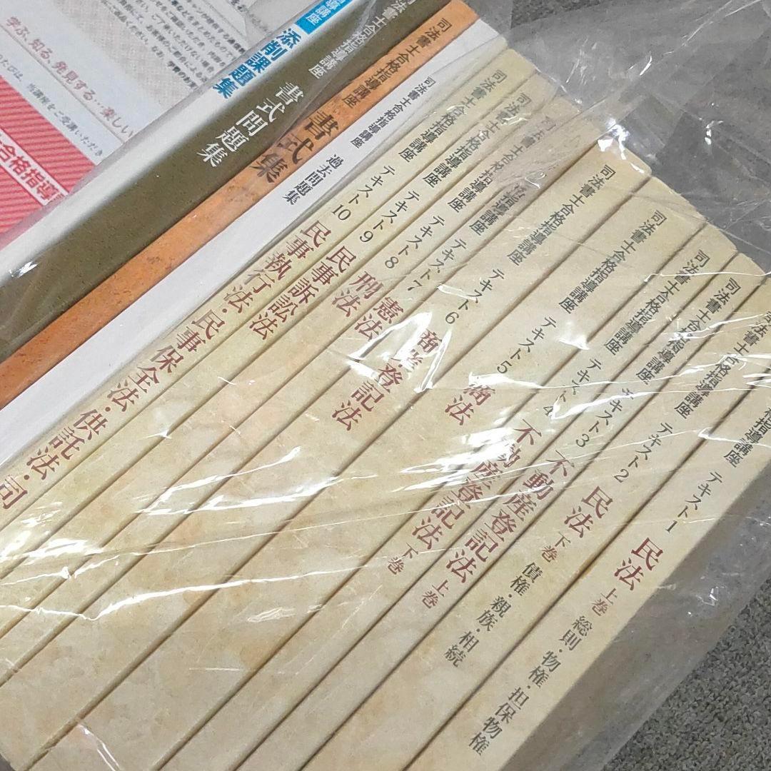 2022 司法書士合格指導講座 一式セット【新品】 ユーキャン | verre