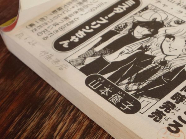 金子節子 オッス! Gパン先生 全2巻 初版 りぼんマスコットコミックス