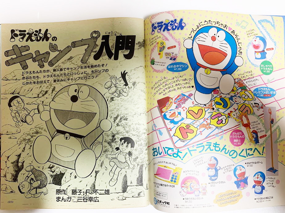 希少・レア商品 1989年 小学館スペシャル ドラえもん夏休みの本 希少・レア商品 1989年 小学館スペシャル ドラえもん夏休みの本