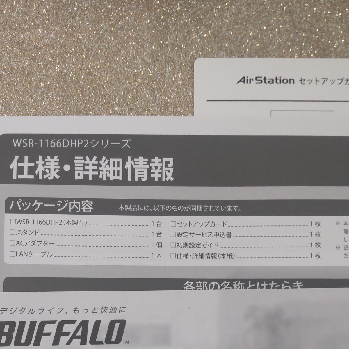 BUFFALO　866＋300Mbps 無線LAN親機 WSR-1166DHP2