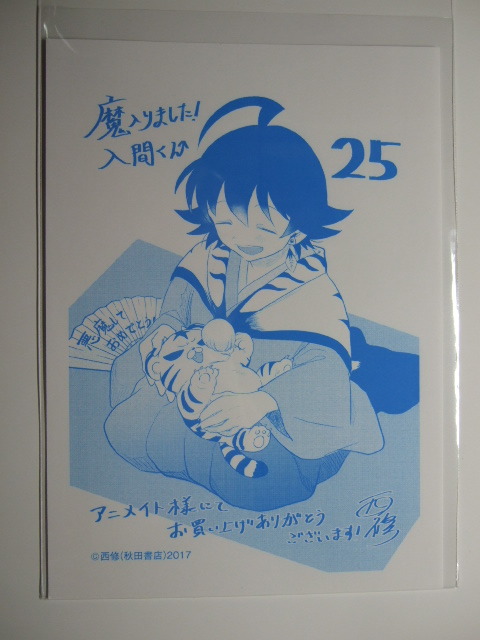 アニメイト 限定 魔入りました 入間くん 25巻 イラストペーパー 特典 Animate 非売品 イラストカード いるま まいりました その他 売買されたオークション情報 Yahooの商品情報をアーカイブ公開 オークファン Aucfan Com アニメイト 限定 魔入りました 入間くん 25巻 イラストペーパー 特典 Animate 非売品 イラストカード いるま まいりました その他 売買されたオークション情報 Yahooの商品情報をアーカイブ公開 オークファン Aucfan Com