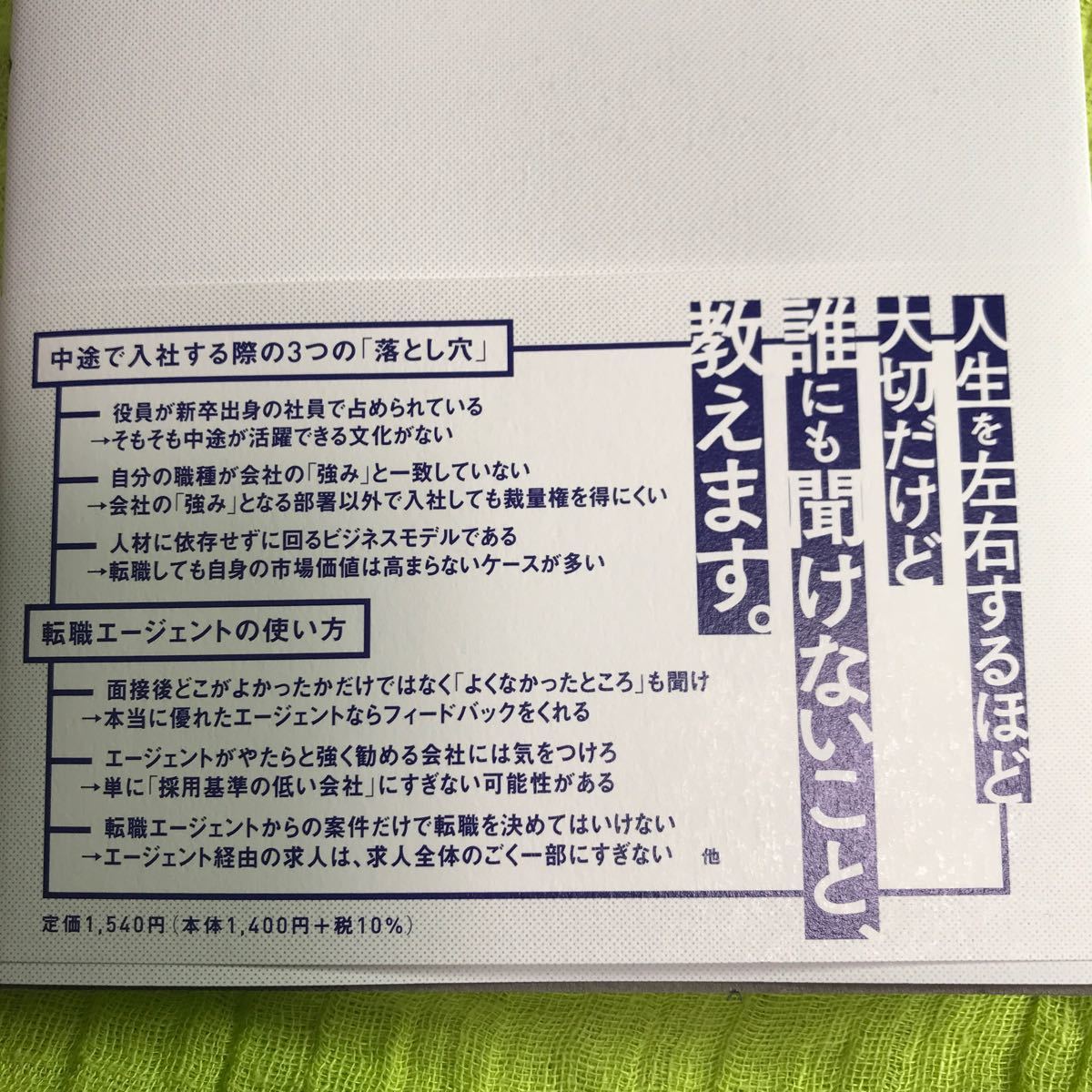 最終値下げ転職の思考法 このまま今の会社にいていいのか? と一度でも思ったら読む 著/北野唯我