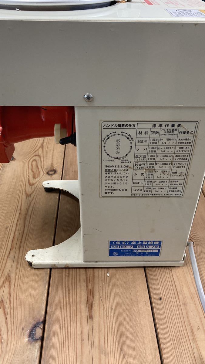 国光社 卓上製粉機 粉エース A-7型 国光社 卓上製粉機 粉エース A-7型