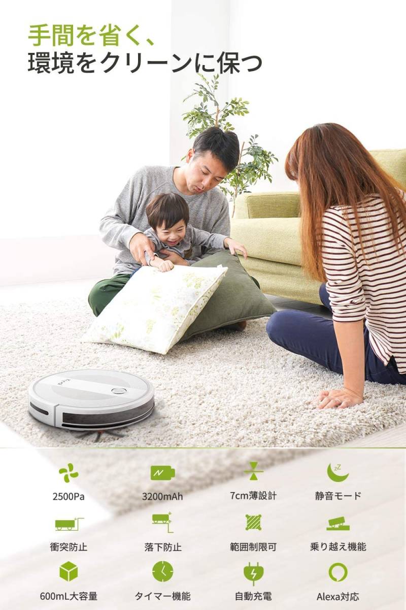 ロボット掃除機 2500Pa 強力吸引 7cm薄型 静音 自動充電 Alexa WiFi