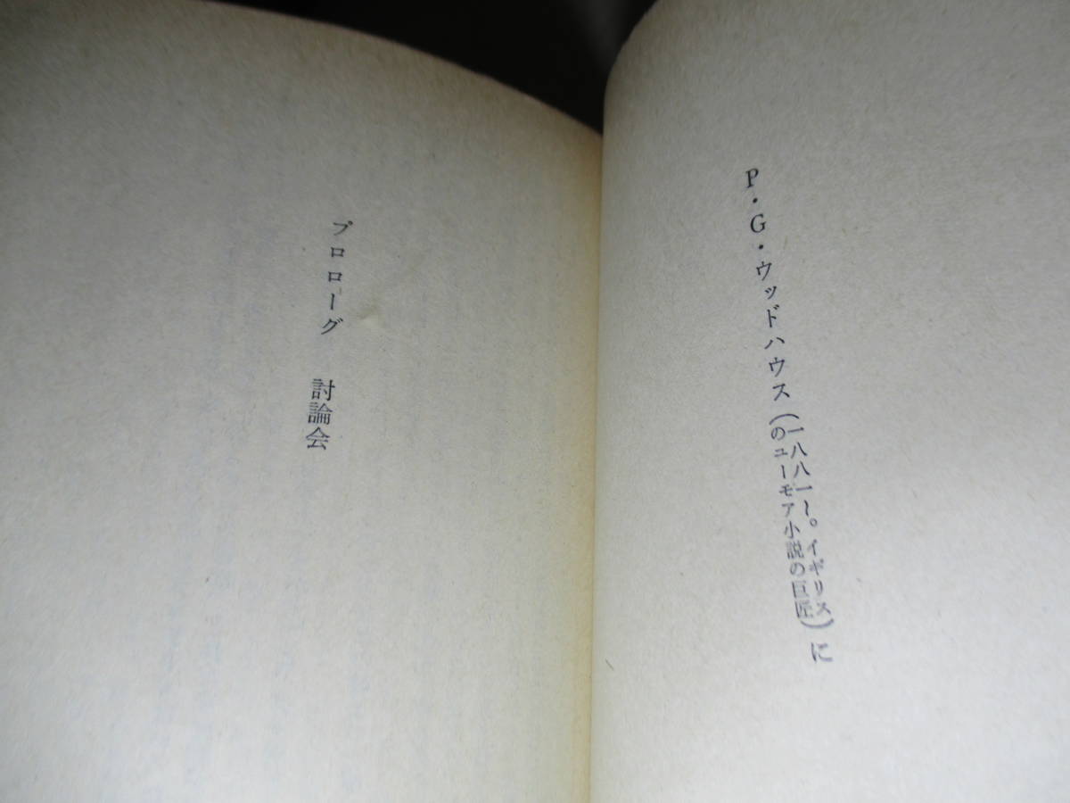 ★バークリー『トライヤル＆エラー』 鮎川信夫訳;創元推理文庫;1971年初版;カバー;日下弘 他*改訂版『試行錯誤』の元版で唯一無二の名作！_画像5