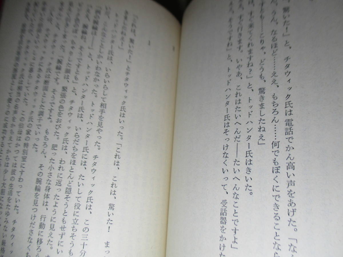 ★バークリー『トライヤル＆エラー』 鮎川信夫訳;創元推理文庫;1971年初版;カバー;日下弘 他*改訂版『試行錯誤』の元版で唯一無二の名作！_画像8